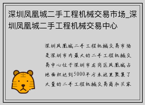 深圳凤凰城二手工程机械交易市场_深圳凤凰城二手工程机械交易中心