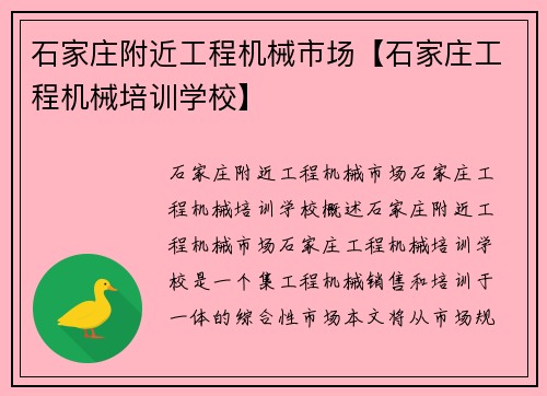 石家庄附近工程机械市场【石家庄工程机械培训学校】