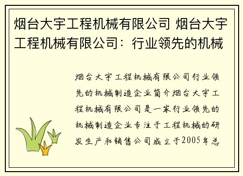 烟台大宇工程机械有限公司 烟台大宇工程机械有限公司：行业领先的机械制造企业