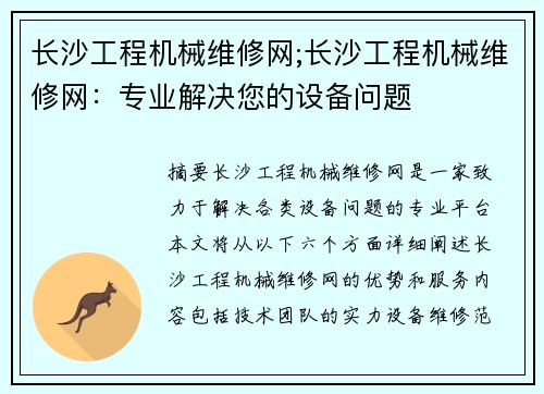 长沙工程机械维修网;长沙工程机械维修网：专业解决您的设备问题