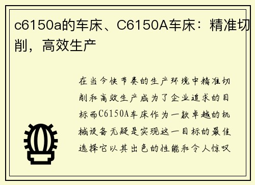 c6150a的车床、C6150A车床：精准切削，高效生产