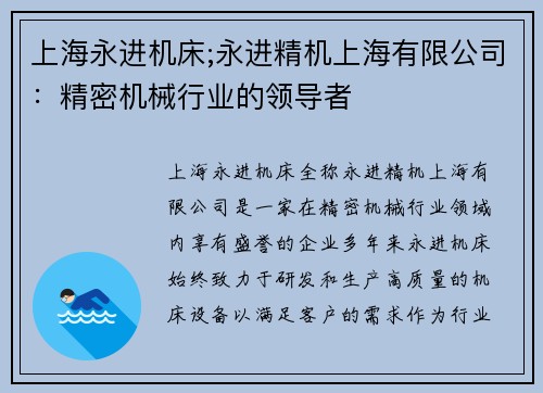 上海永进机床;永进精机上海有限公司：精密机械行业的领导者