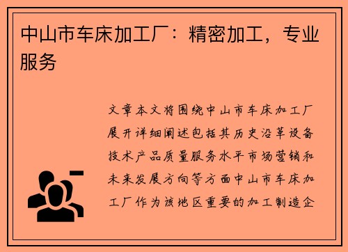 中山市车床加工厂：精密加工，专业服务