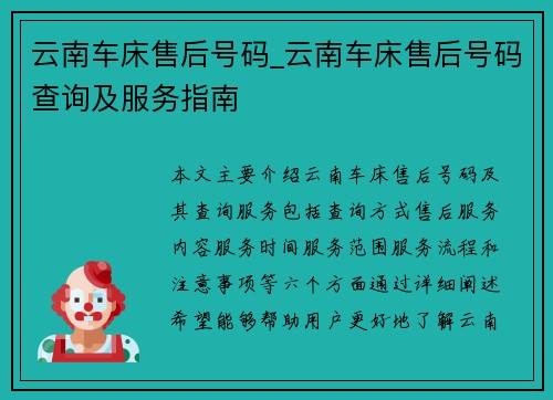云南车床售后号码_云南车床售后号码查询及服务指南