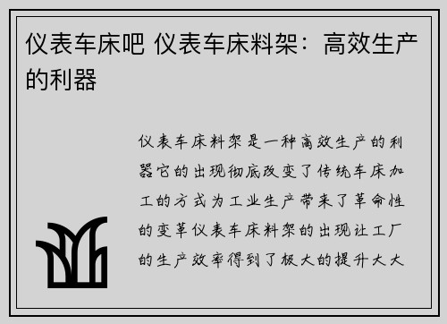 仪表车床吧 仪表车床料架：高效生产的利器