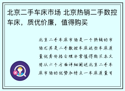 北京二手车床市场 北京热销二手数控车床，质优价廉，值得购买
