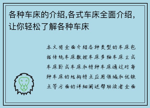 各种车床的介绍,各式车床全面介绍，让你轻松了解各种车床