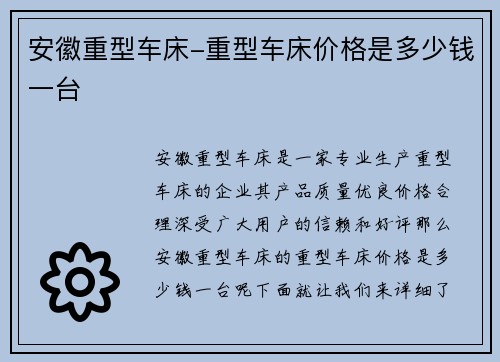 安徽重型车床-重型车床价格是多少钱一台