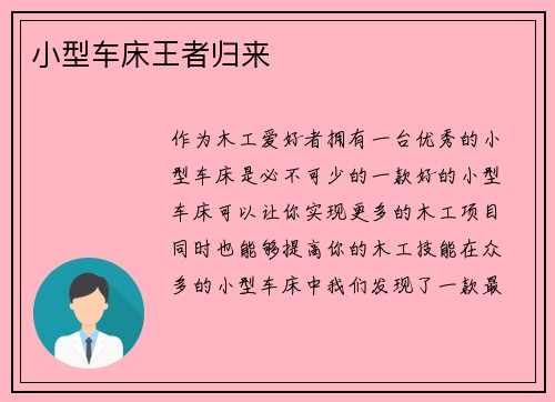 小型车床王者归来