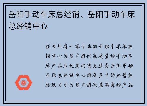 岳阳手动车床总经销、岳阳手动车床总经销中心