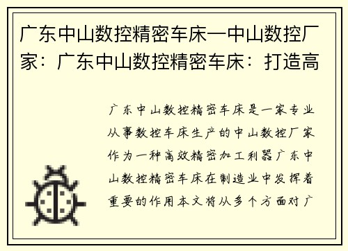 广东中山数控精密车床—中山数控厂家：广东中山数控精密车床：打造高效精密加工利器