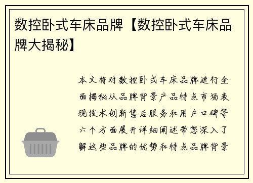 数控卧式车床品牌【数控卧式车床品牌大揭秘】